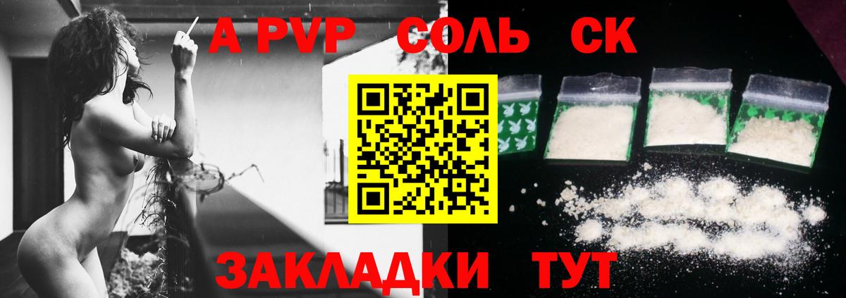 Сланцы  Alfa_PVP Crystall  A PVP СК КРИС  Вход с VPN 