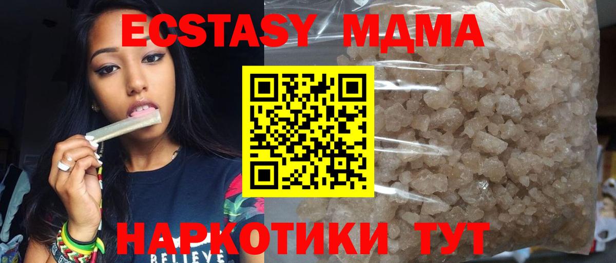 МДМА кристаллы  MDMA кристаллы  Вход с VPN  Сланцы 
