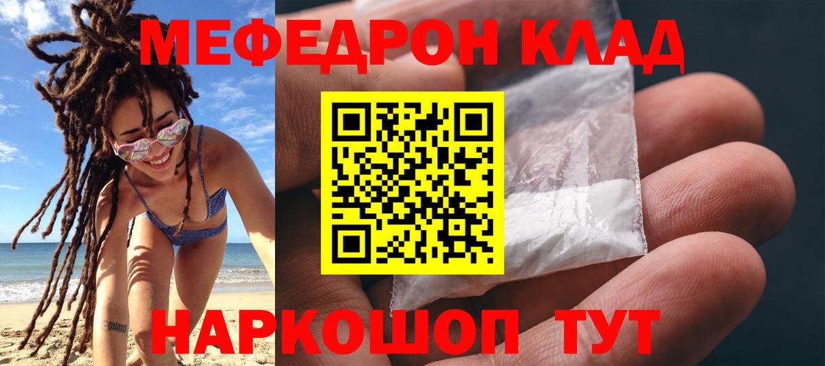 Мефедрон кристаллы Сланцы